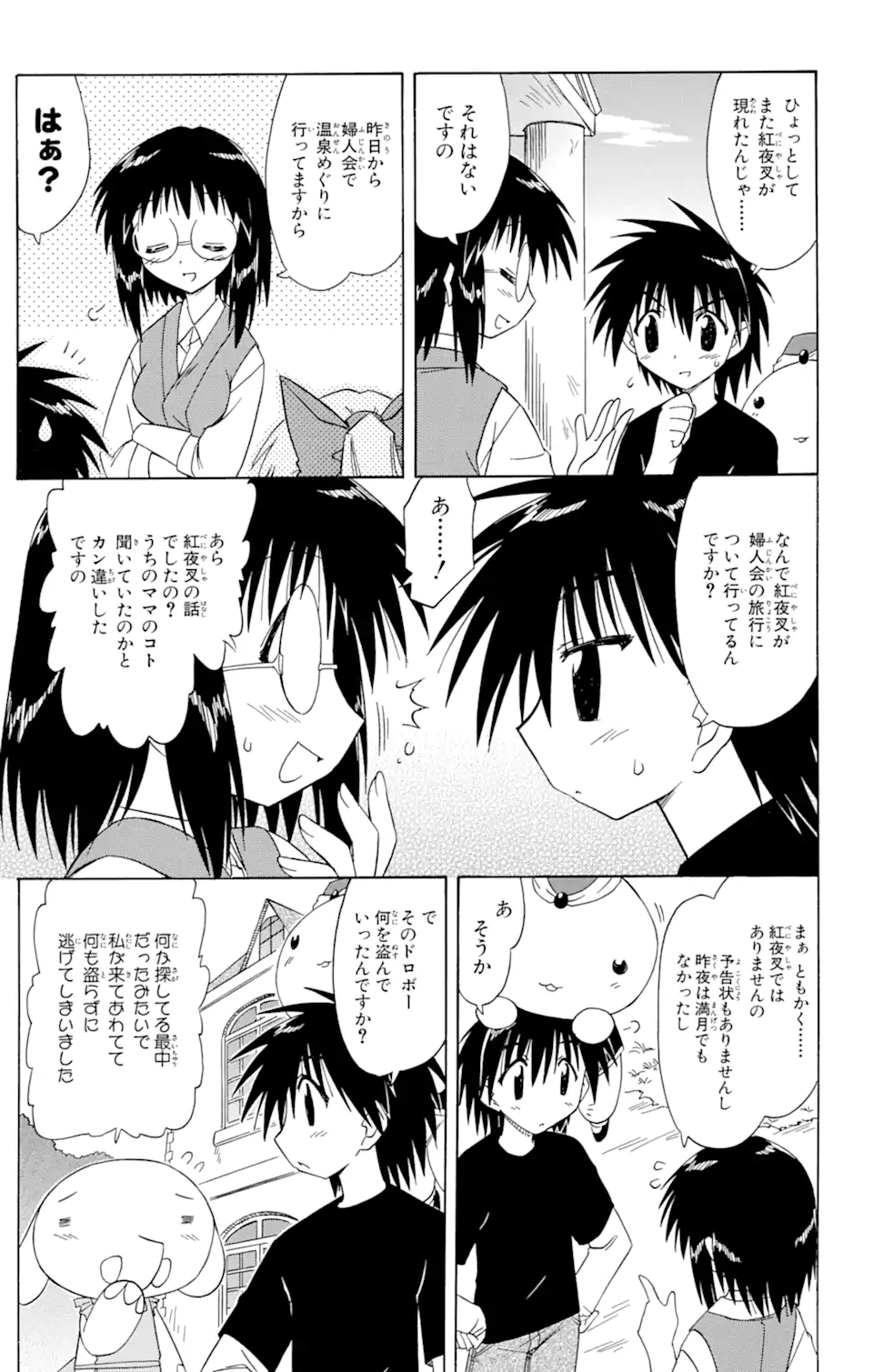 ながされて藍蘭島 第66.1話 - Page 5