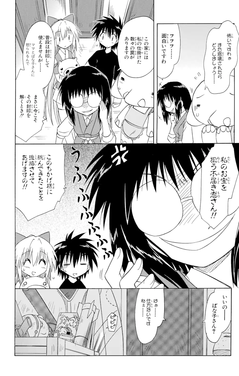 ながされて藍蘭島 第66.1話 - Page 8