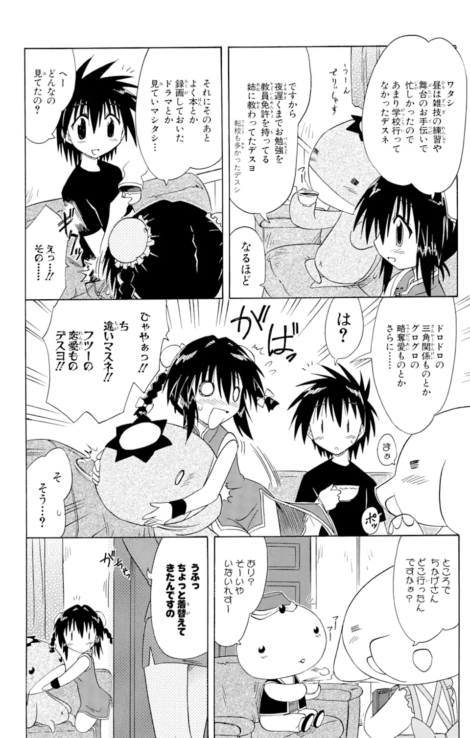 ながされて藍蘭島 第66.1話 - Page 10