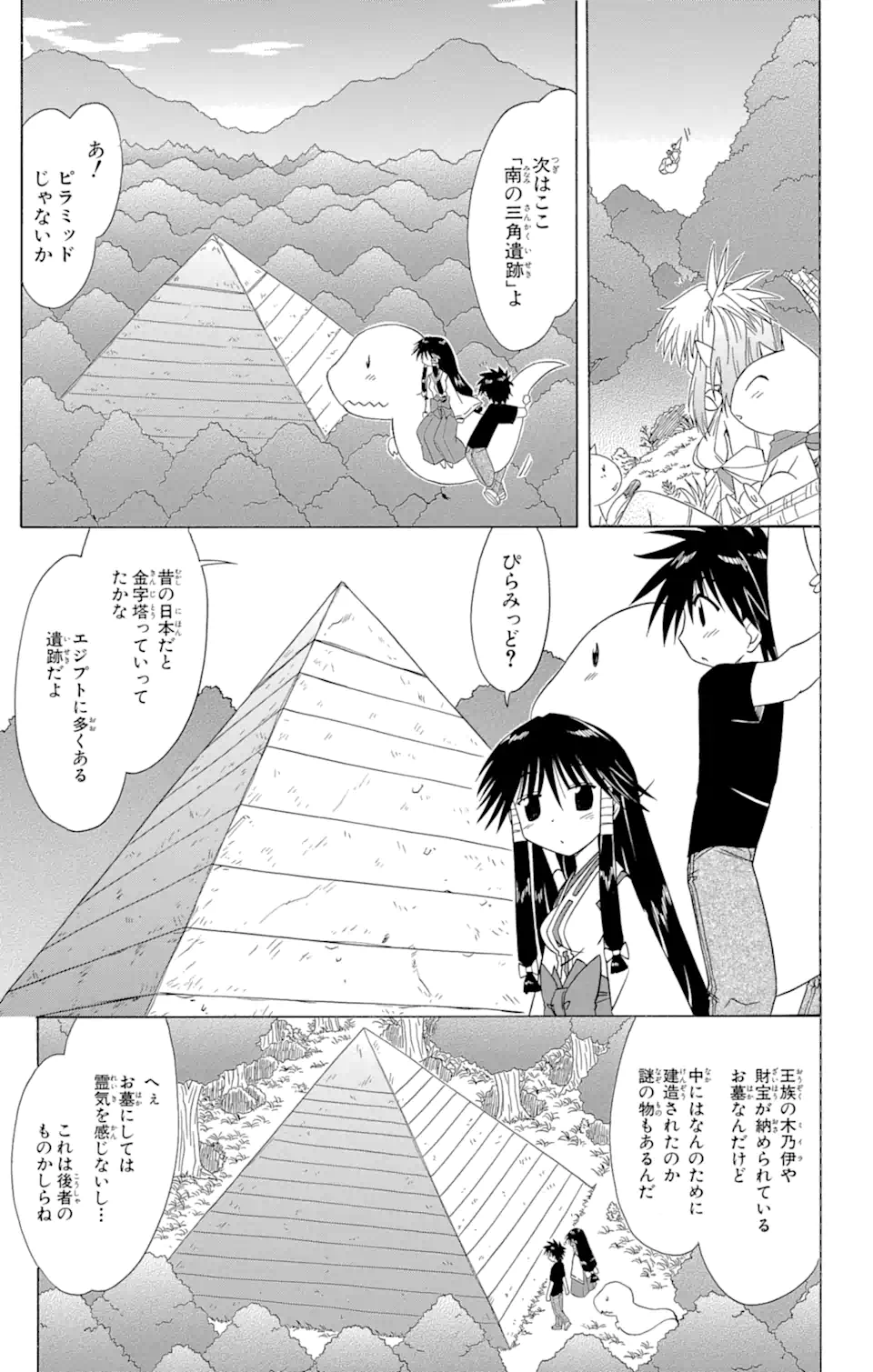 ながされて藍蘭島 第71.2話 - Page 1