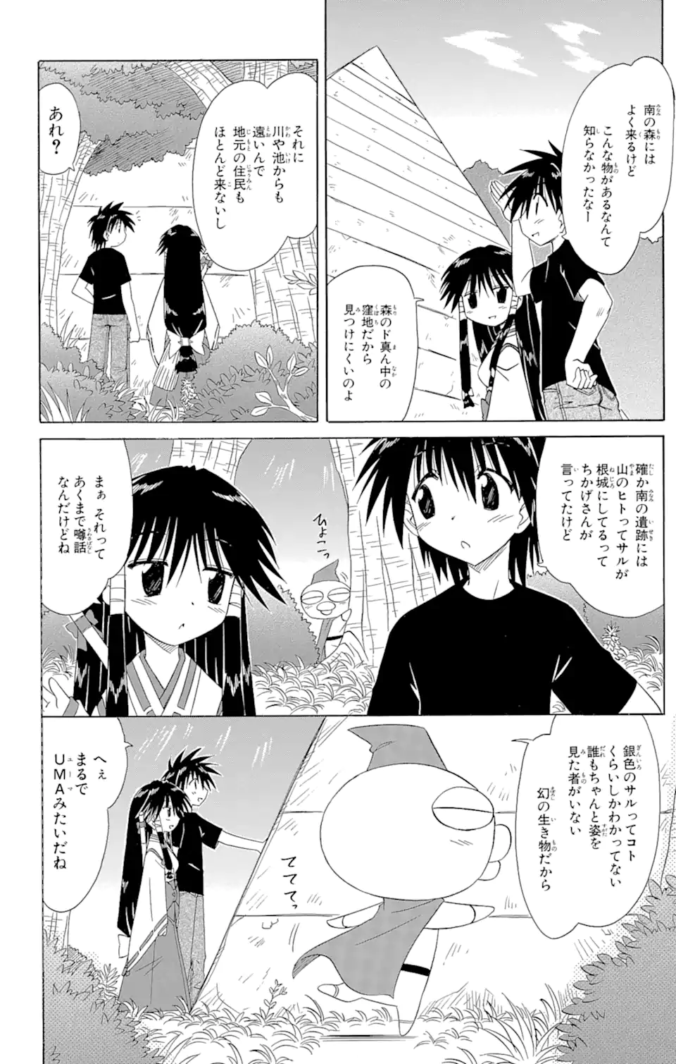 ながされて藍蘭島 第71.2話 - Page 2