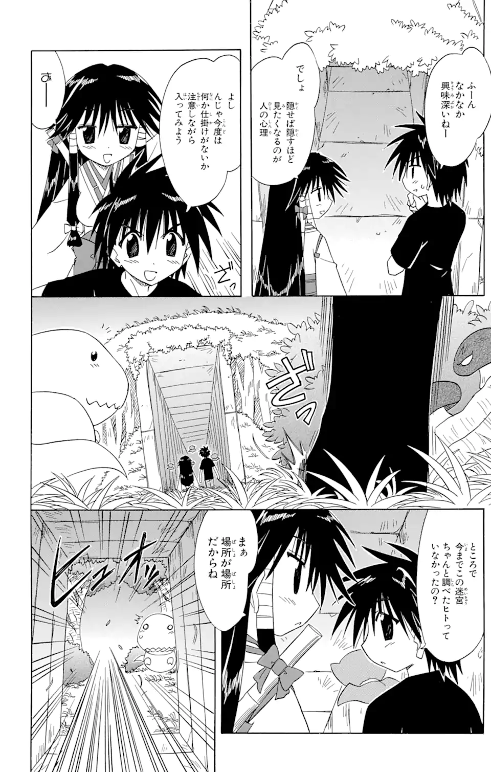 ながされて藍蘭島 第71.2話 - Page 12