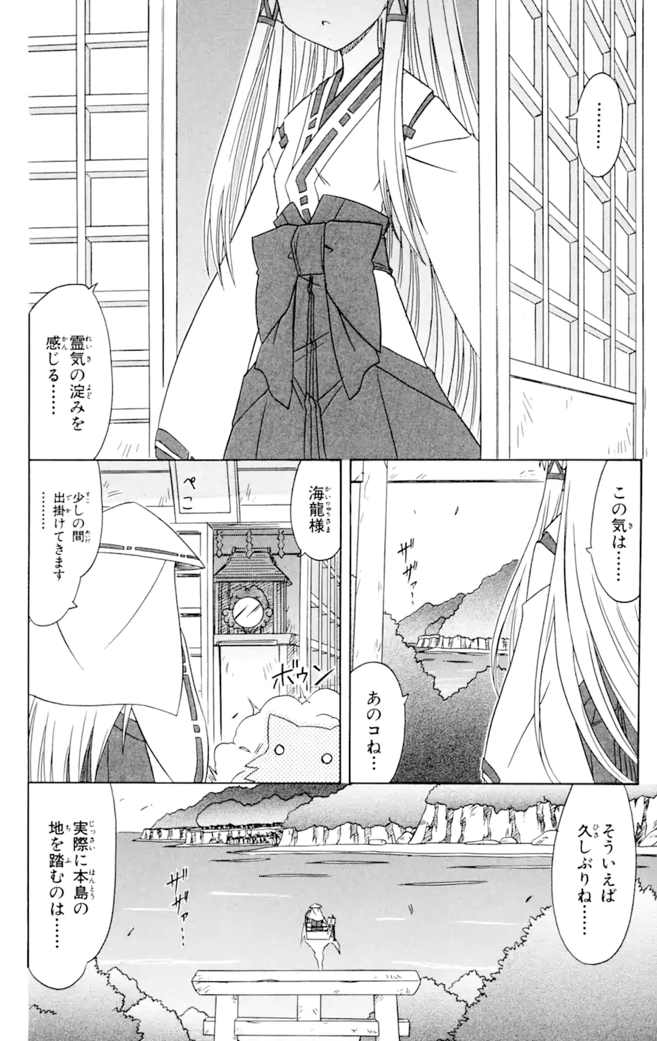 ながされて藍蘭島 第59.1話 - Page 2