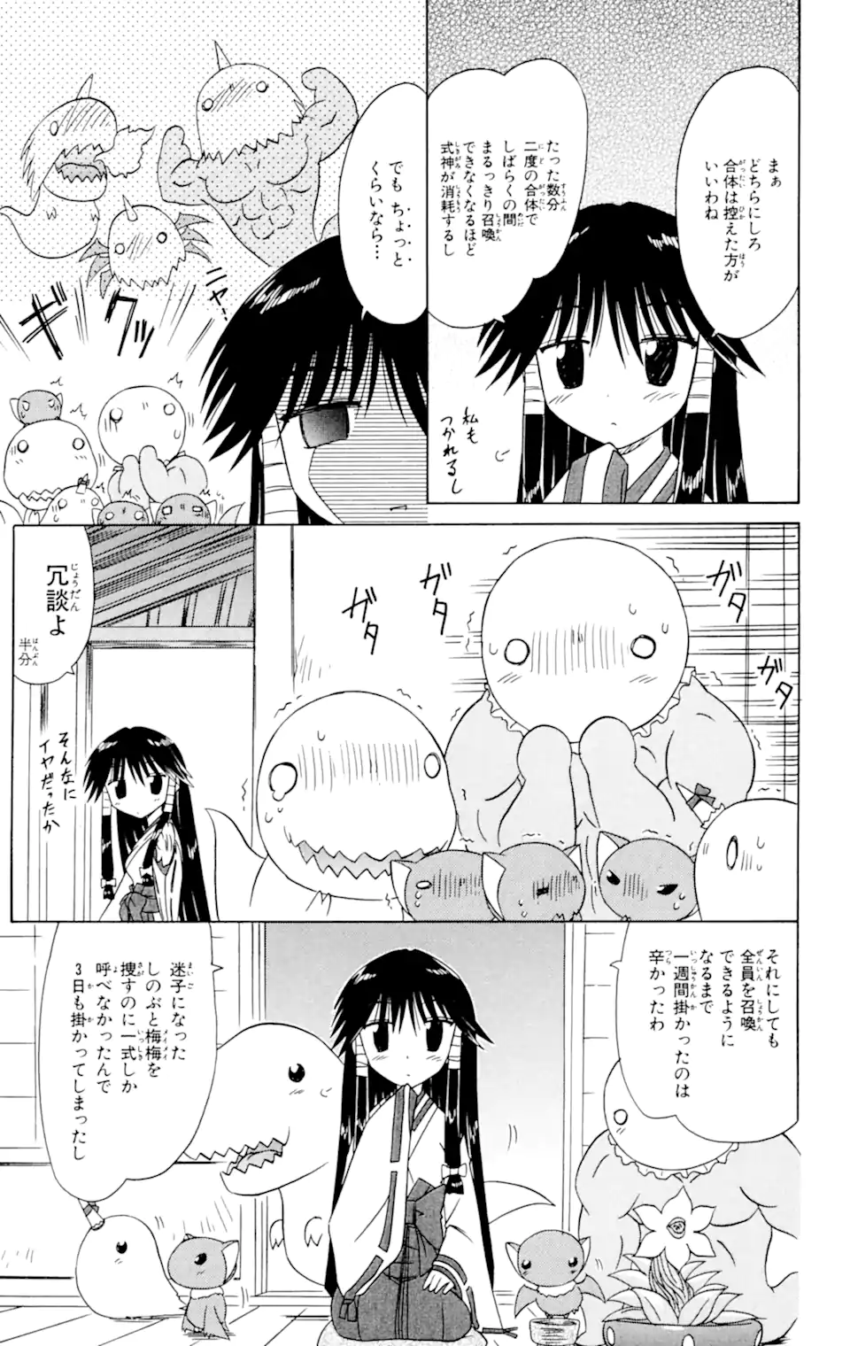 ながされて藍蘭島 第59.1話 - Page 5