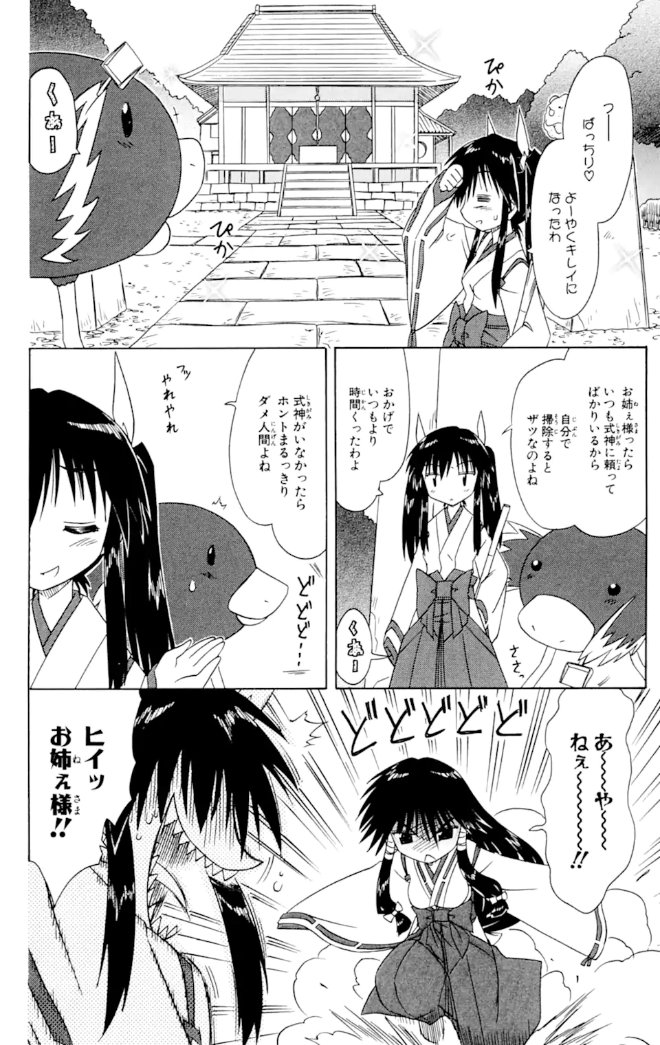 ながされて藍蘭島 第59.1話 - Page 8