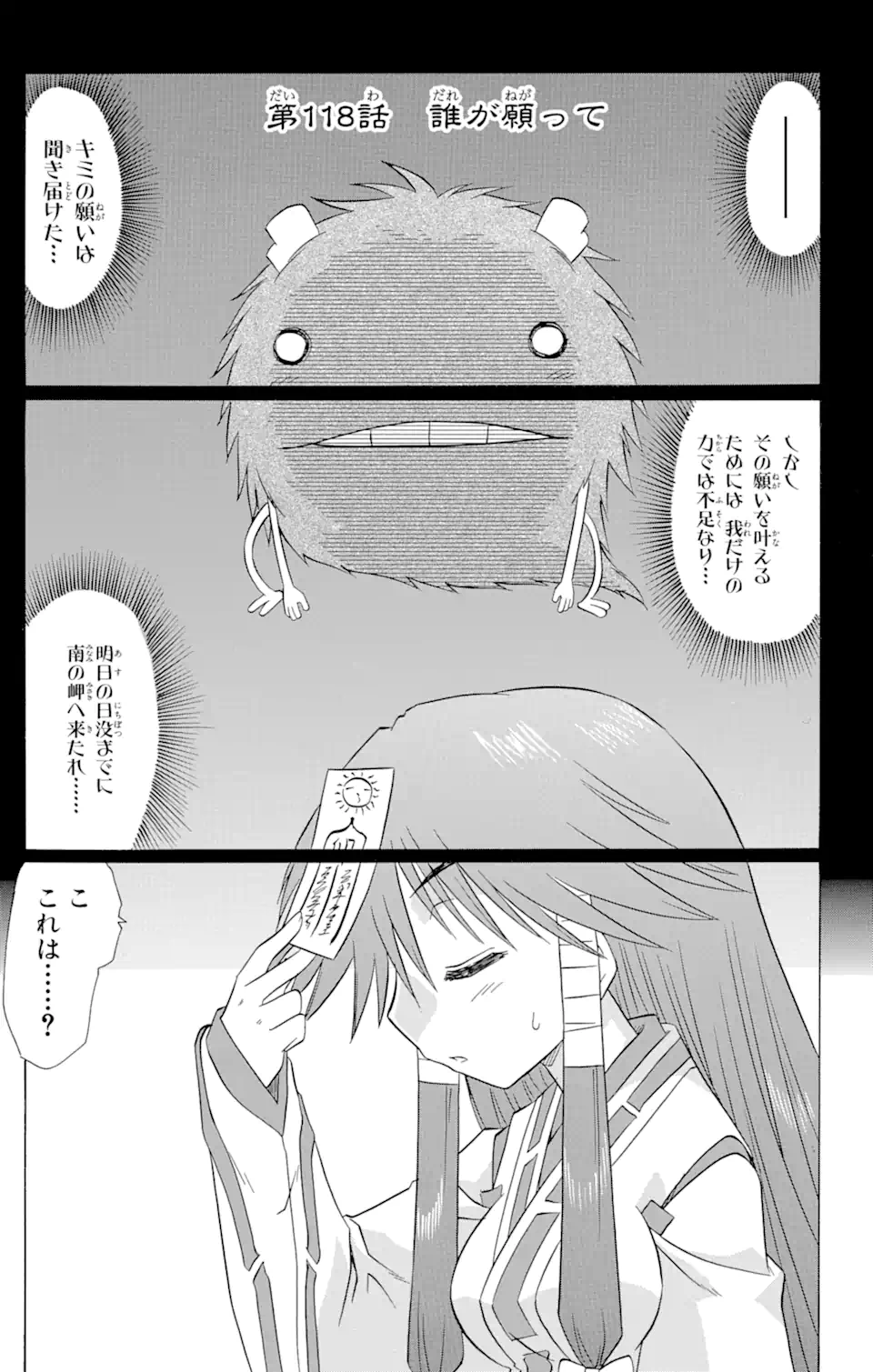 ながされて藍蘭島 第118話 - Page 1