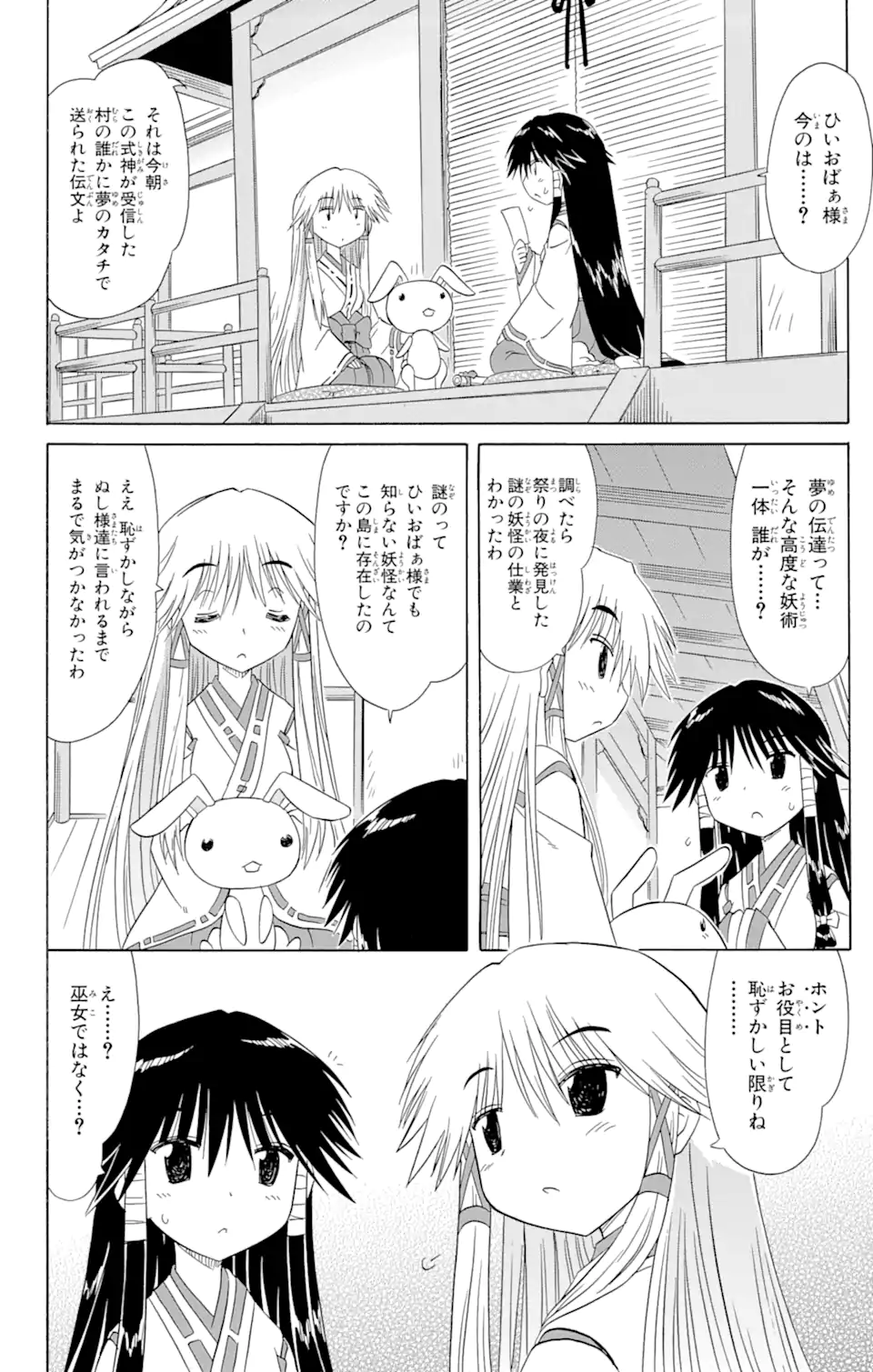 ながされて藍蘭島 第118話 - Page 2