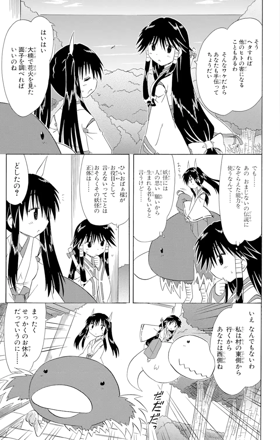 ながされて藍蘭島 第118話 - Page 11