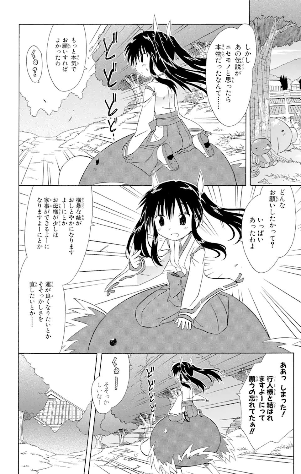 ながされて藍蘭島 第118話 - Page 12