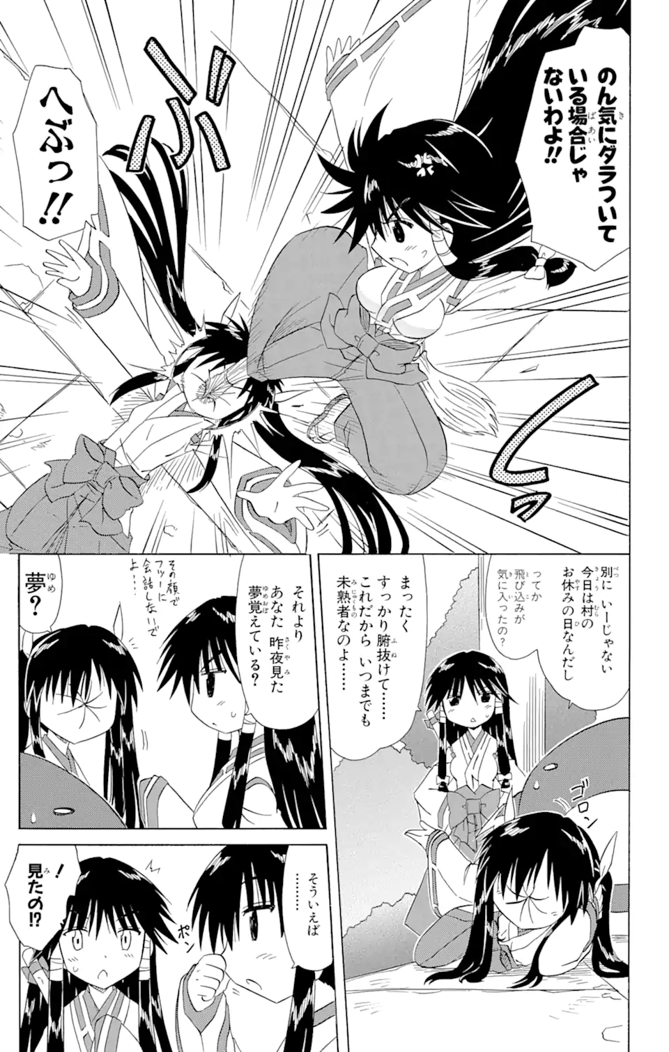 ながされて藍蘭島 第118話 - Page 7