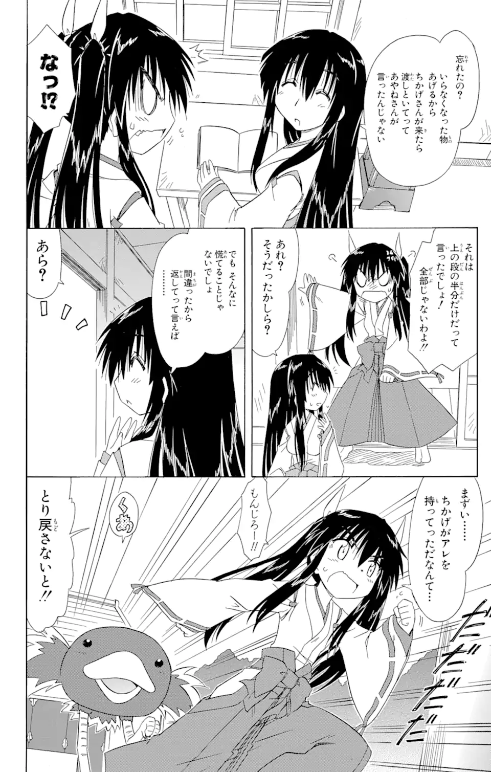 ながされて藍蘭島 第105話 - Page 2