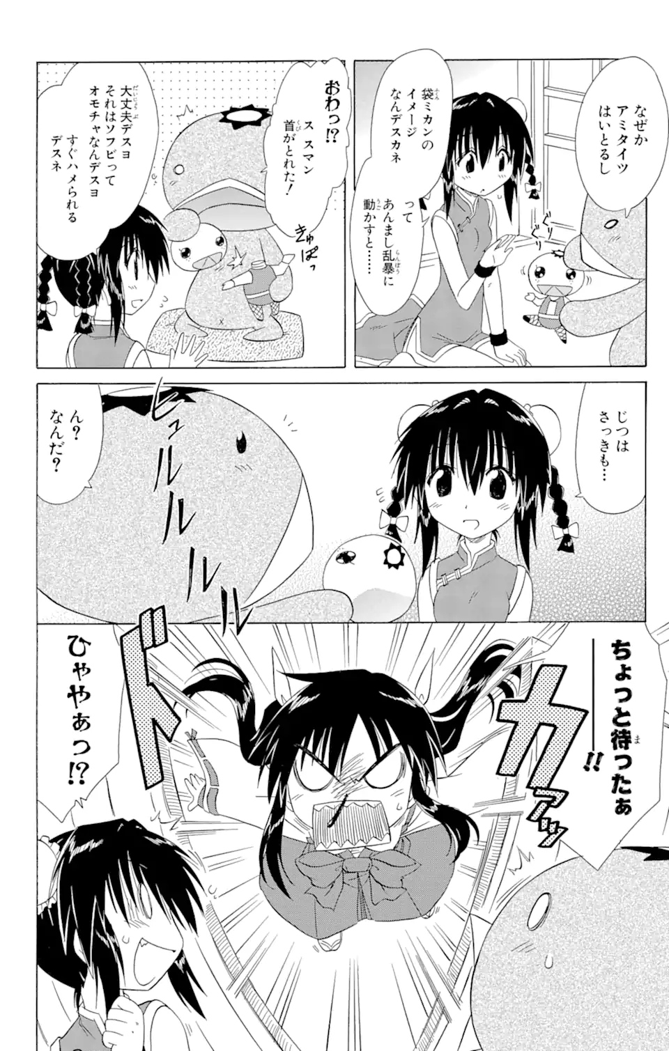 ながされて藍蘭島 第105話 - Page 16