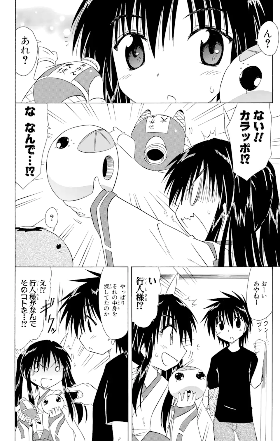 ながされて藍蘭島 第105話 - Page 18