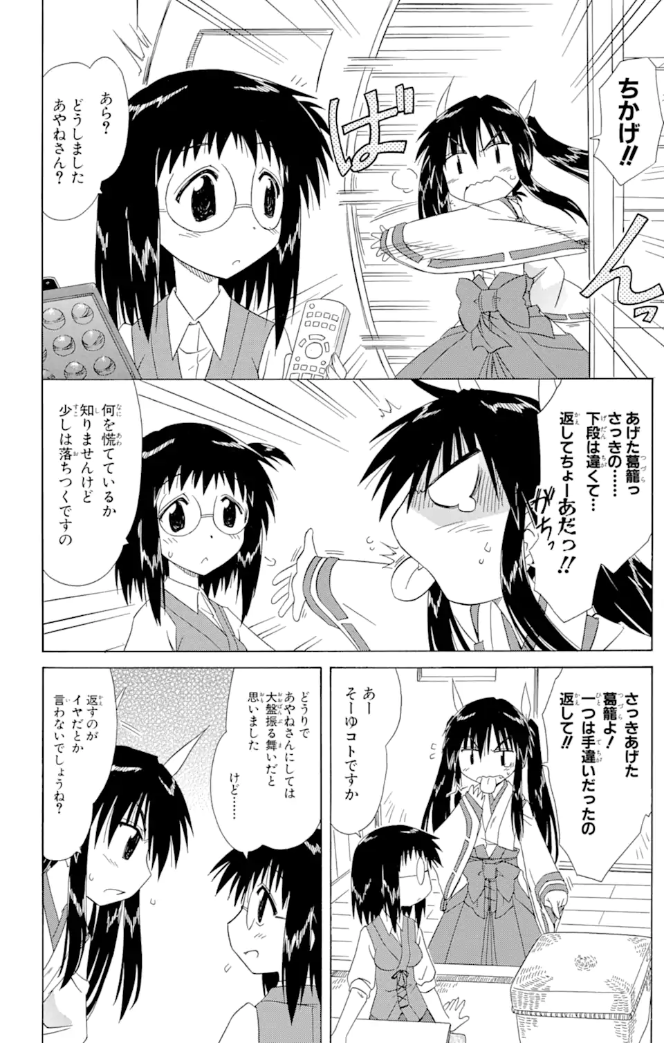 ながされて藍蘭島 第105話 - Page 8