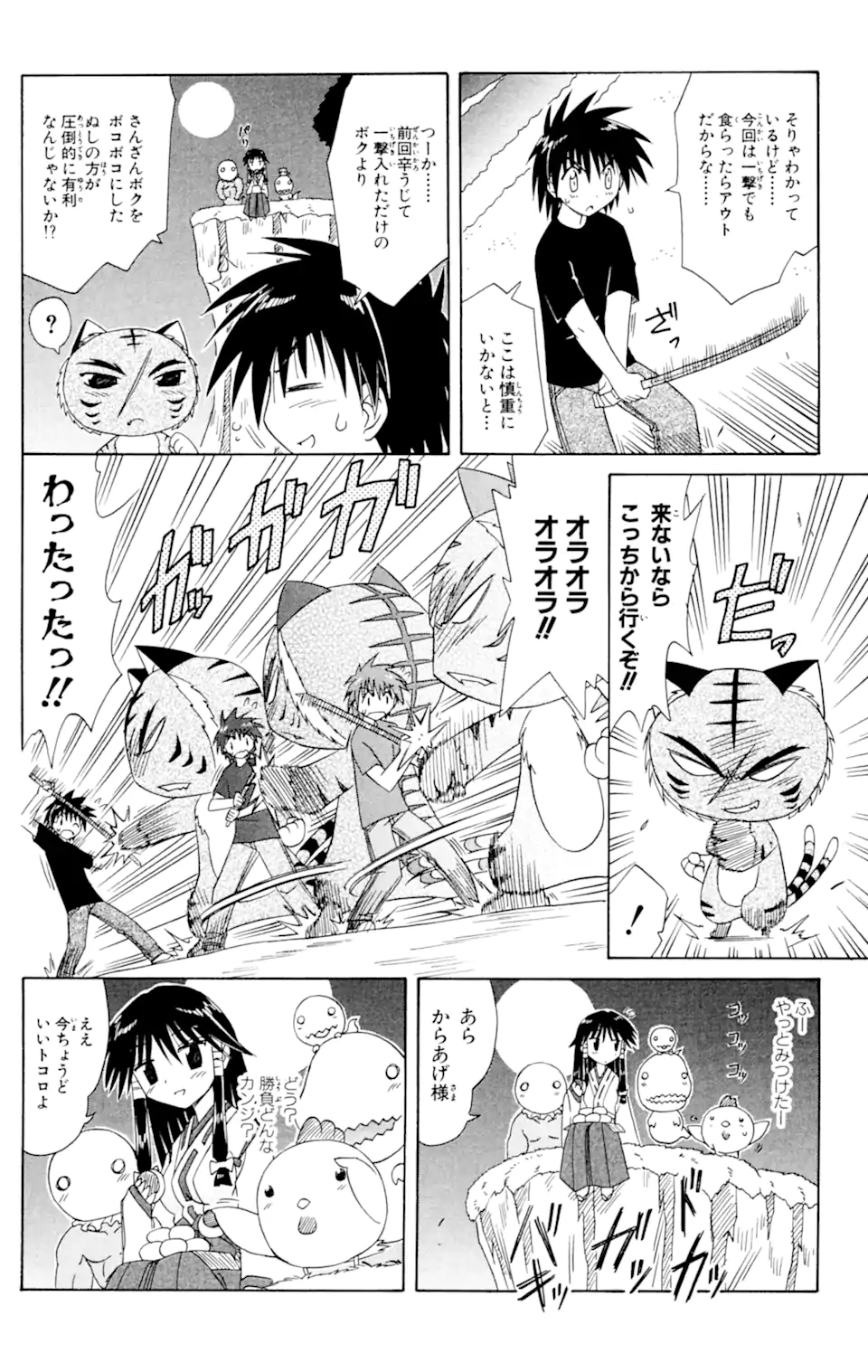 ながされて藍蘭島 第53.2話 - Page 2