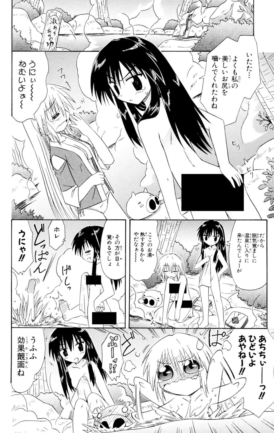 ながされて藍蘭島 第53.2話 - Page 8