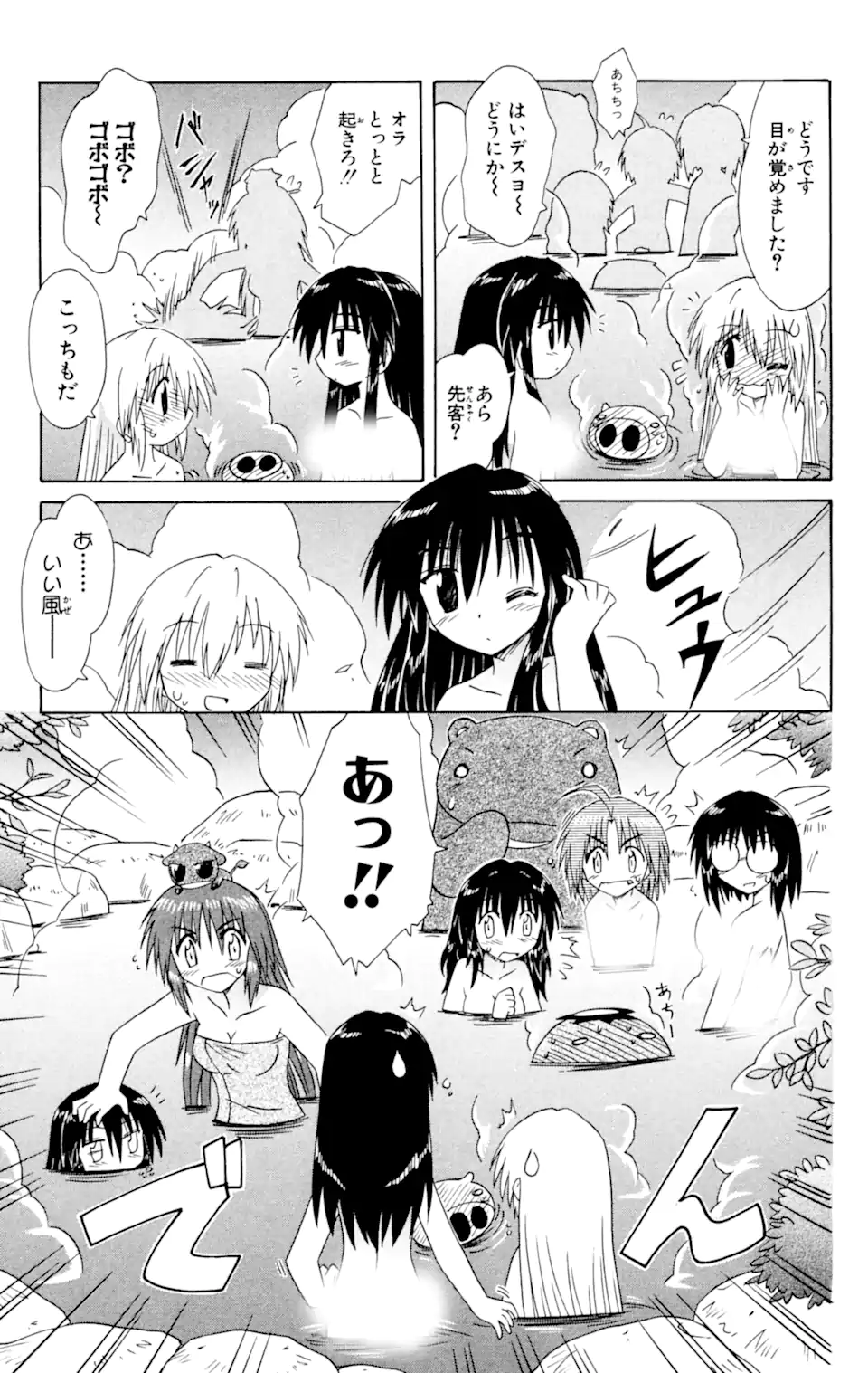 ながされて藍蘭島 第53.2話 - Page 9