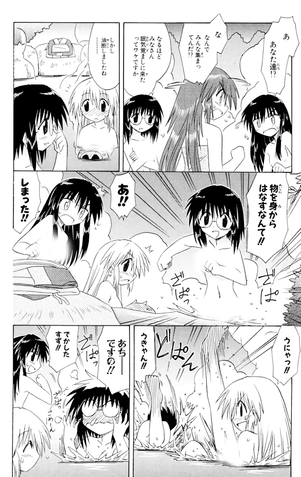 ながされて藍蘭島 第53.2話 - Page 10