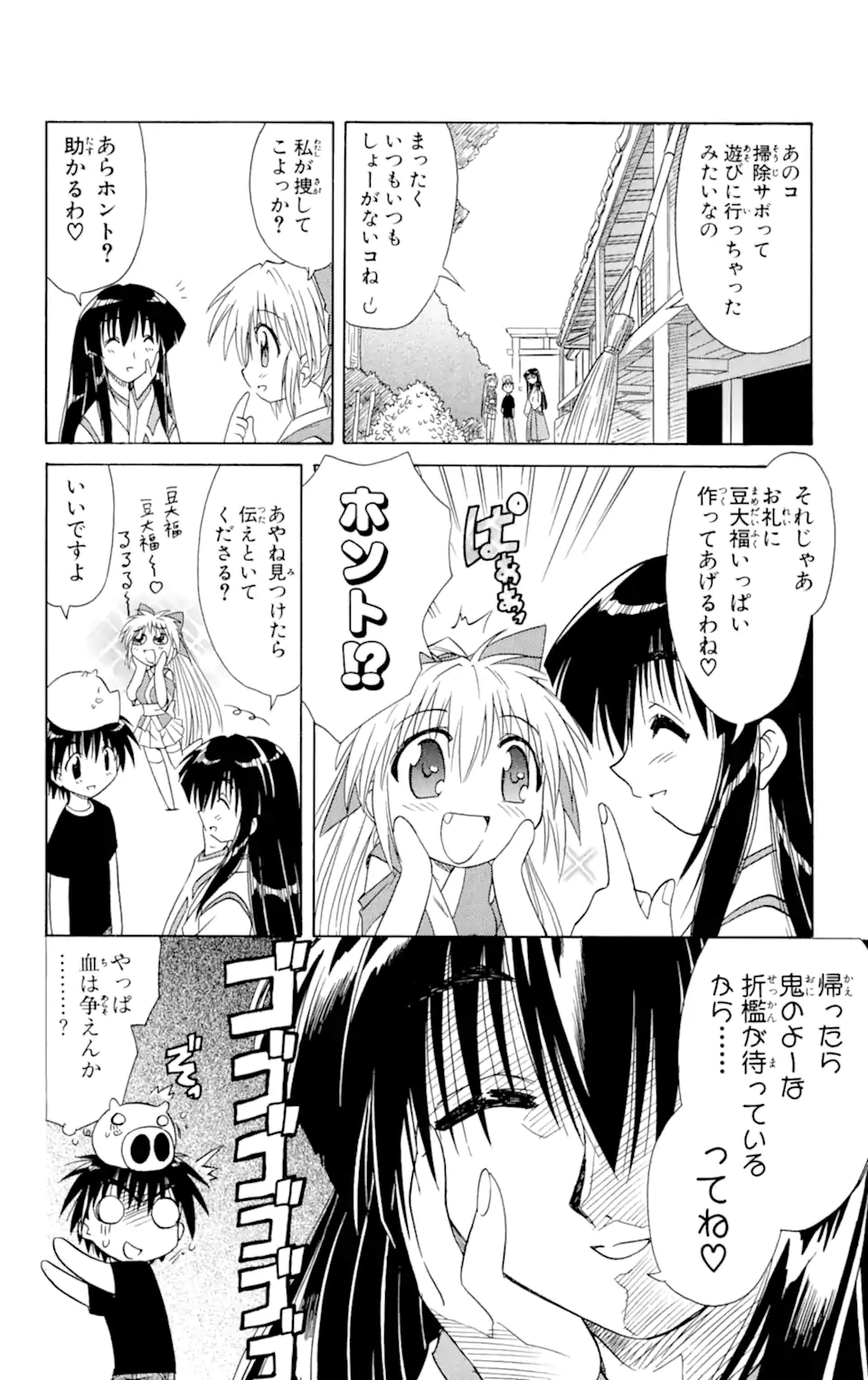 ながされて藍蘭島 第8話 - Page 6