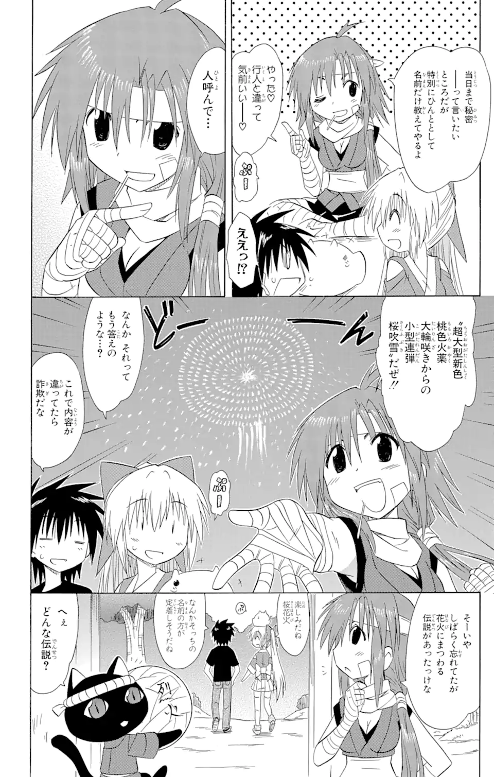 ながされて藍蘭島 第113話 - Page 14