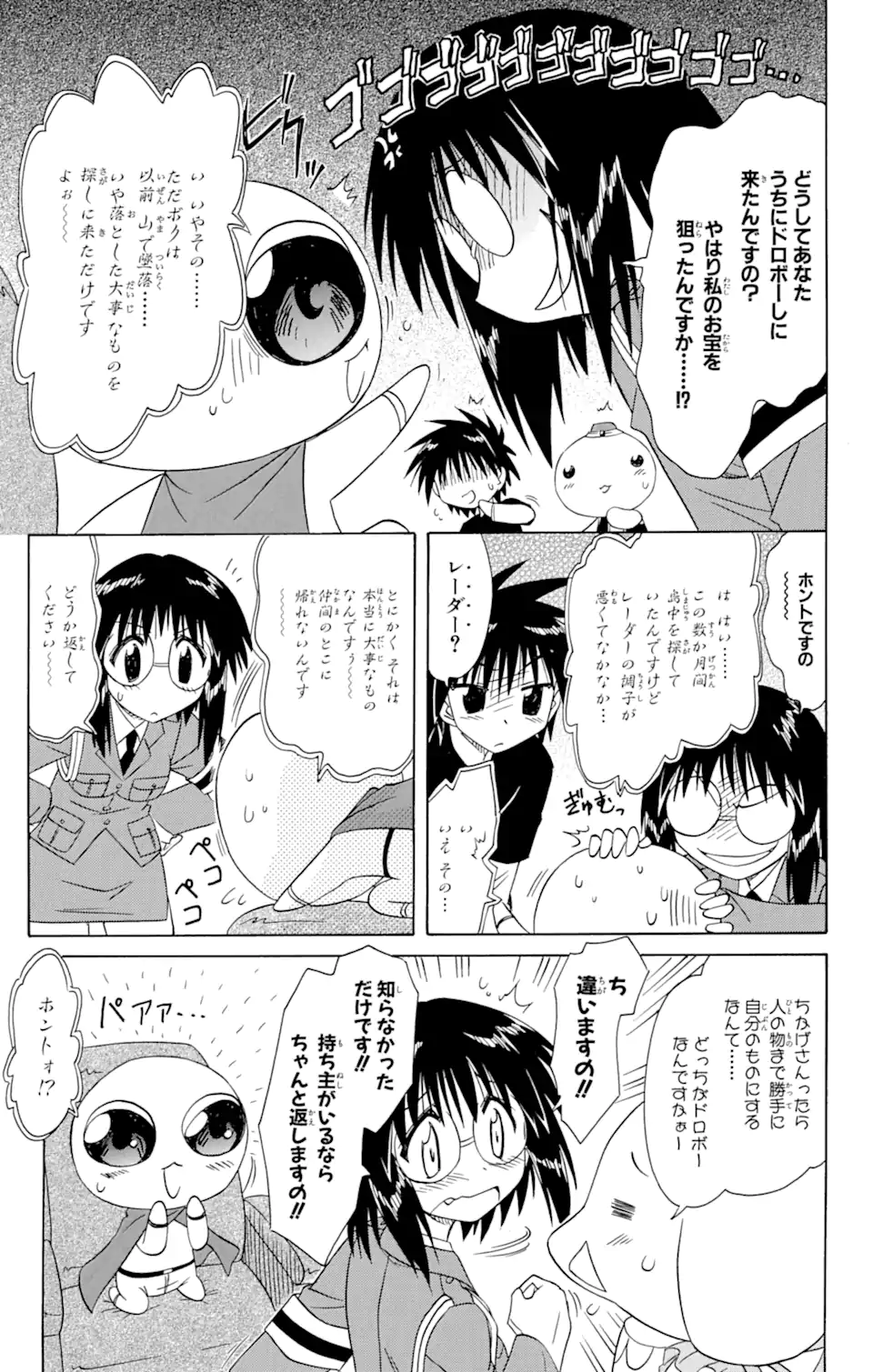 ながされて藍蘭島 第66.2話 - Page 11