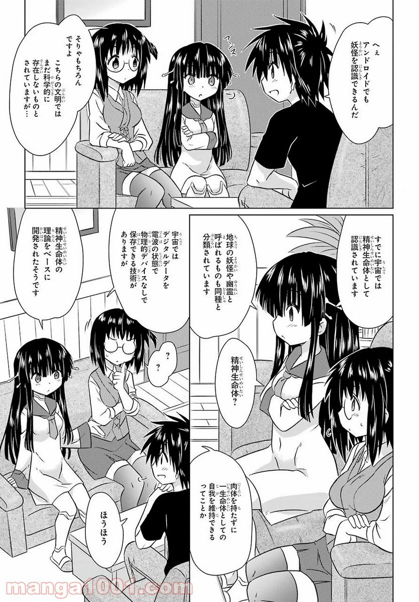 ながされて藍蘭島 第232話 - Page 12