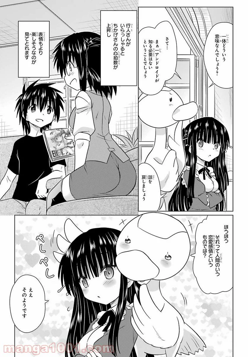 ながされて藍蘭島 第232話 - Page 14