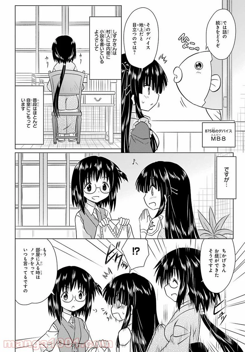 ながされて藍蘭島 - 第232話 - Page 17