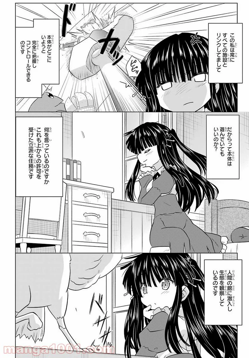 ながされて藍蘭島 - 第232話 - Page 3