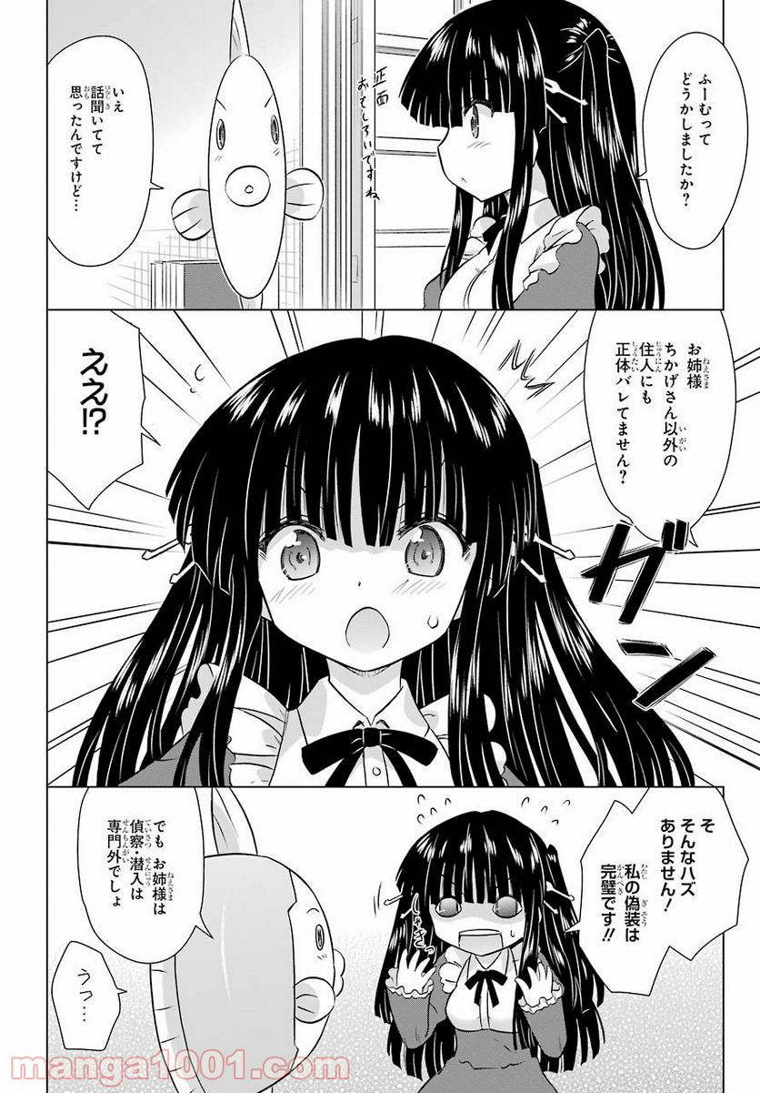 ながされて藍蘭島 第232話 - Page 21