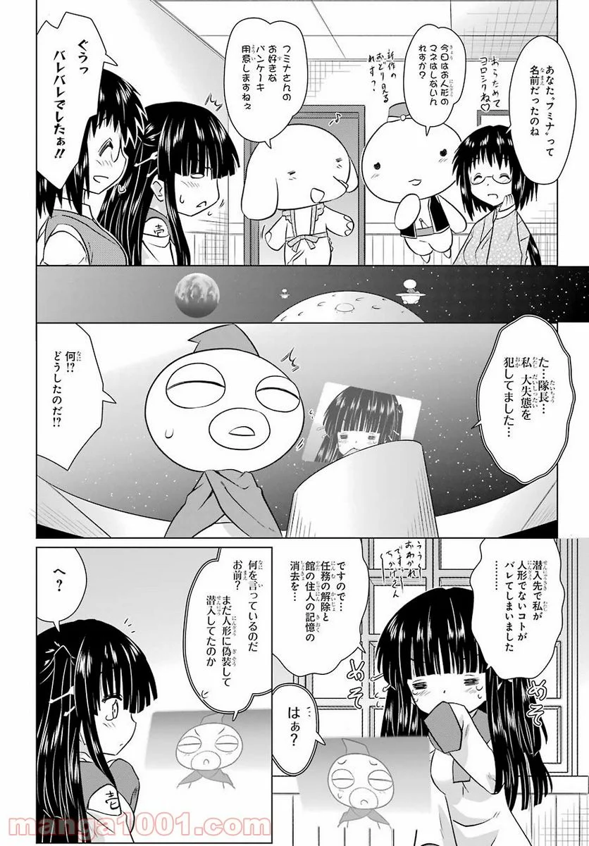 ながされて藍蘭島 - 第232話 - Page 23