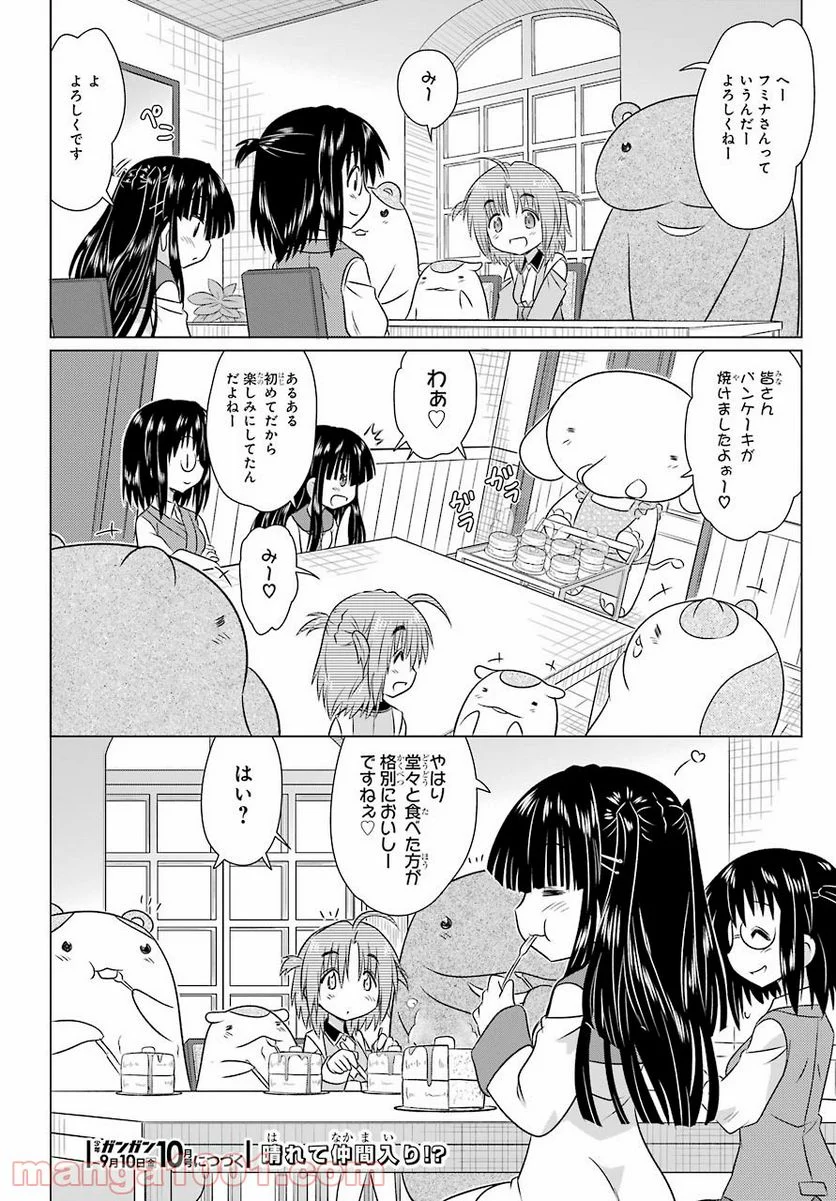 ながされて藍蘭島 第232話 - Page 25