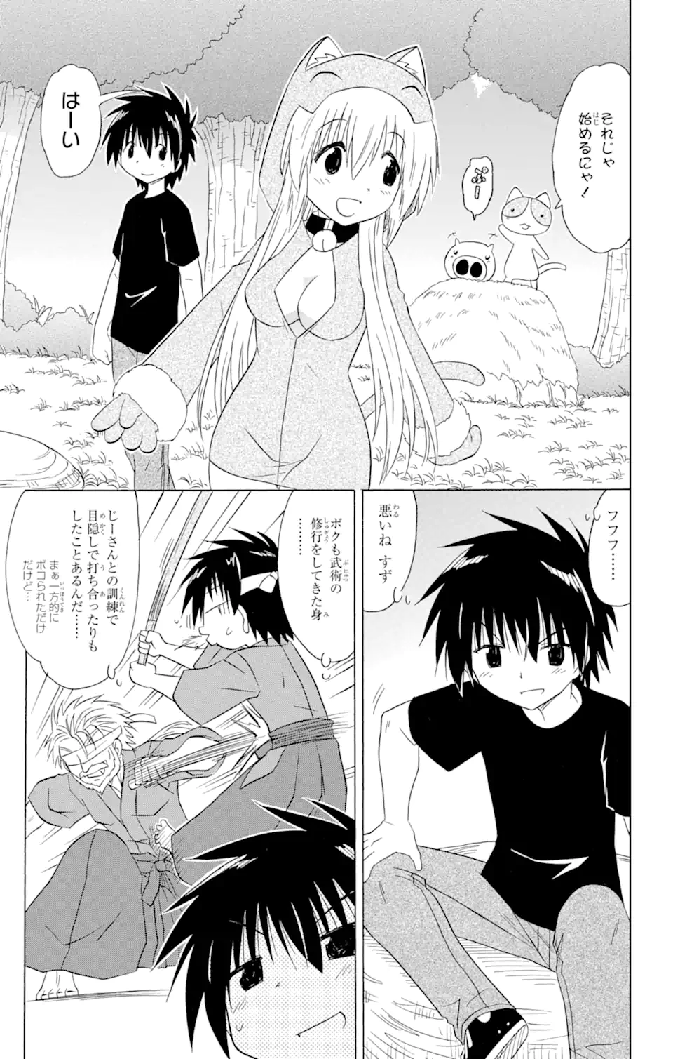 ながされて藍蘭島 第203話 - Page 11