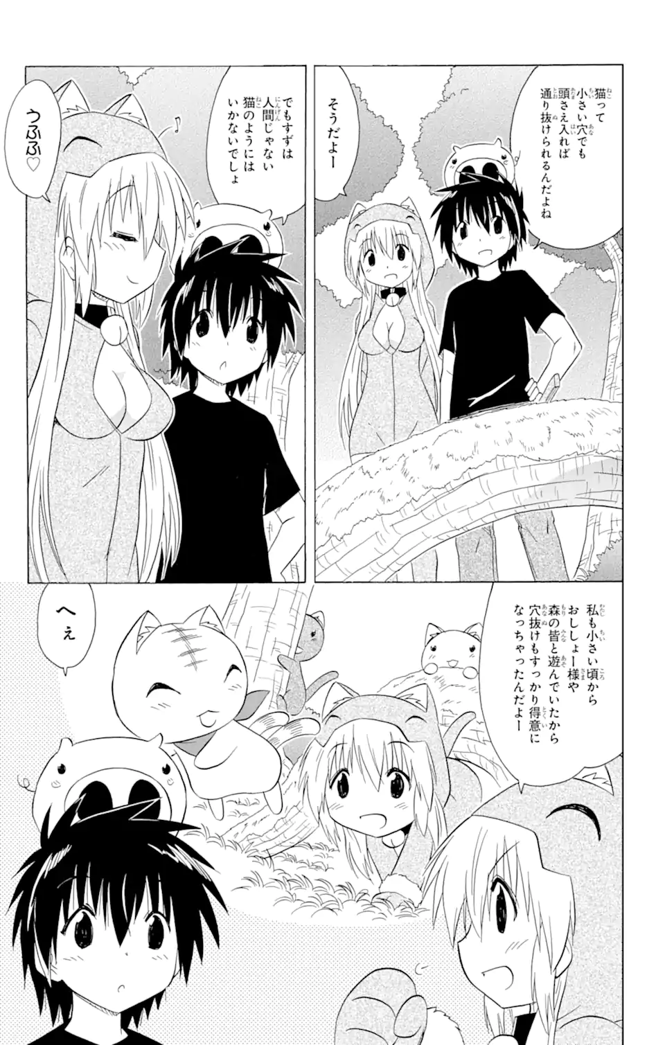 ながされて藍蘭島 第203話 - Page 19