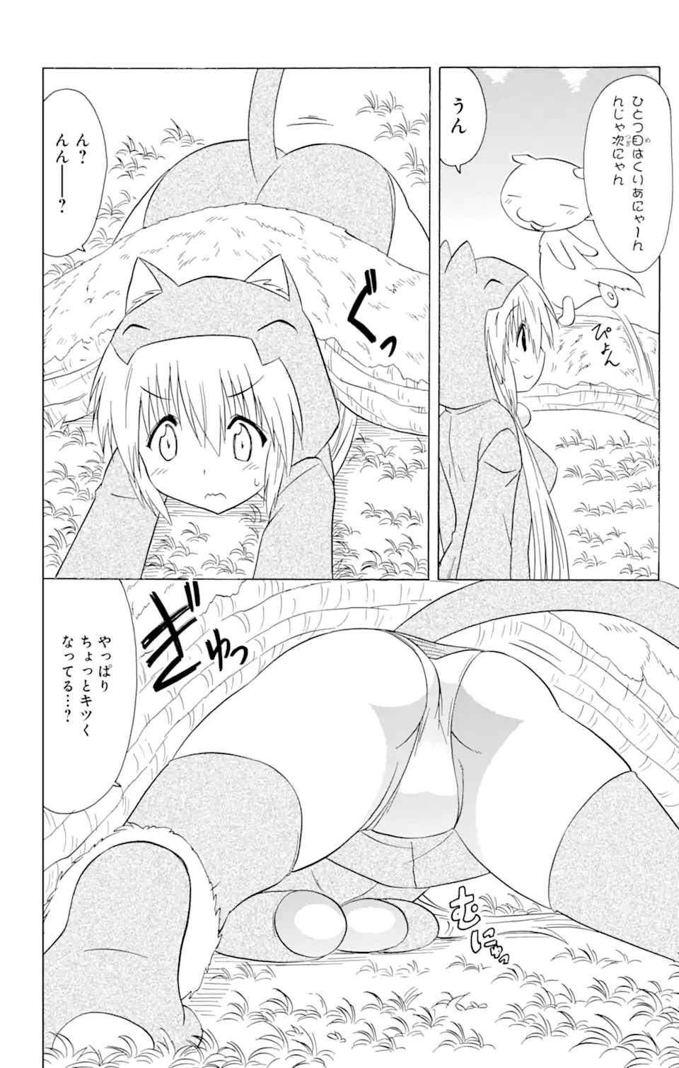 ながされて藍蘭島 第203話 - Page 22