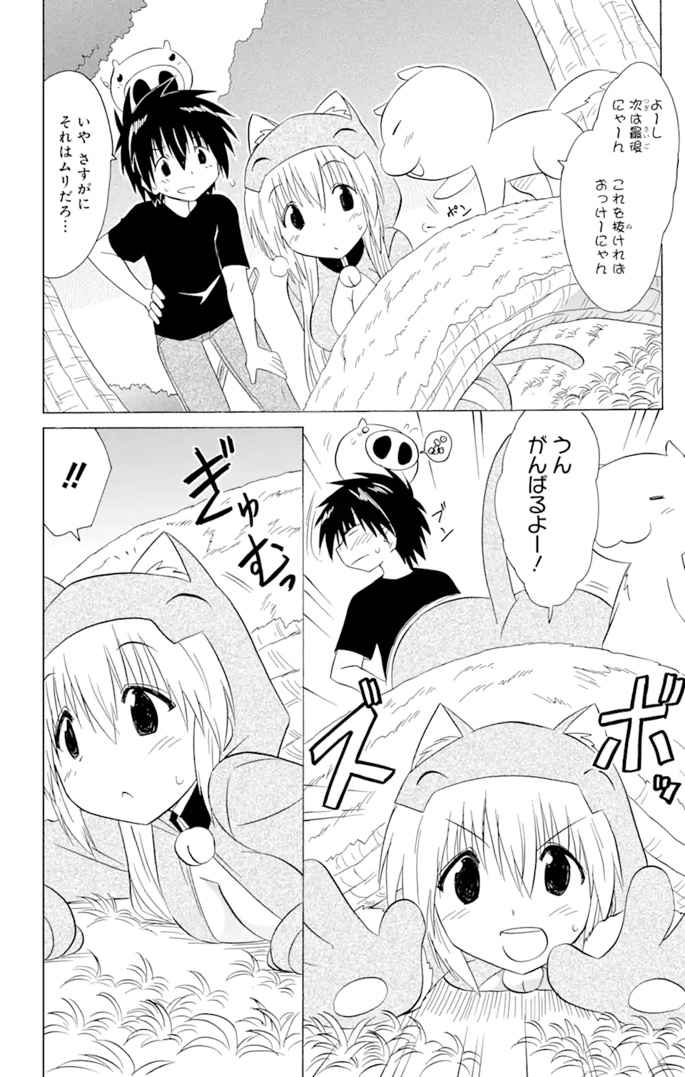 ながされて藍蘭島 第203話 - Page 24