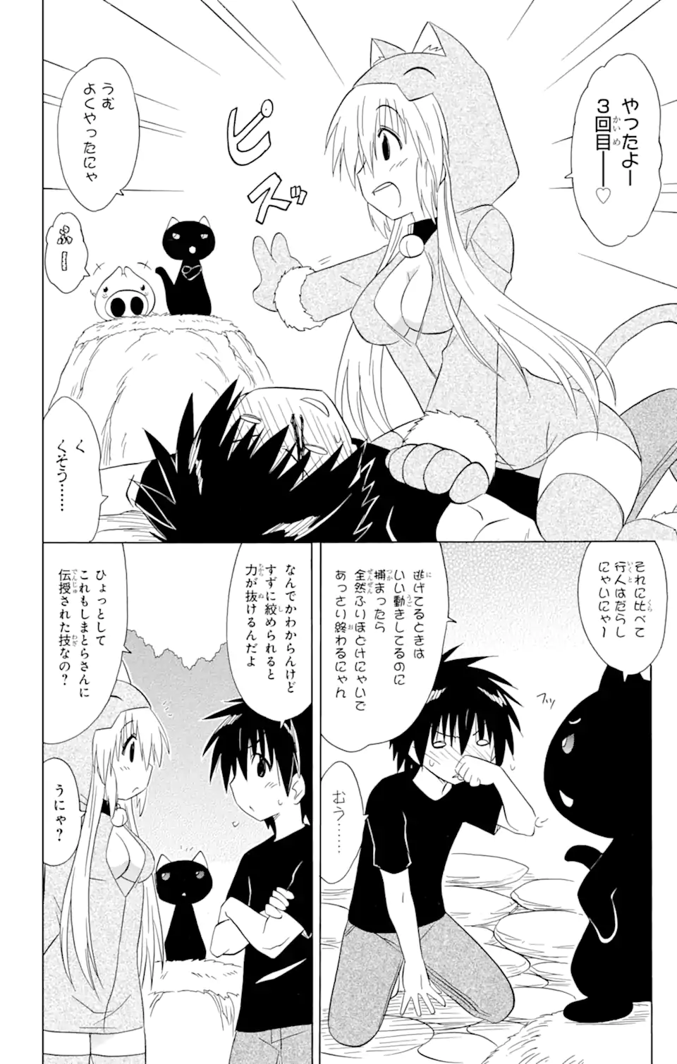 ながされて藍蘭島 第203話 - Page 6