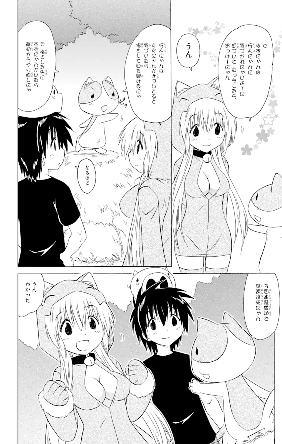 ながされて藍蘭島 第203話 - Page 10