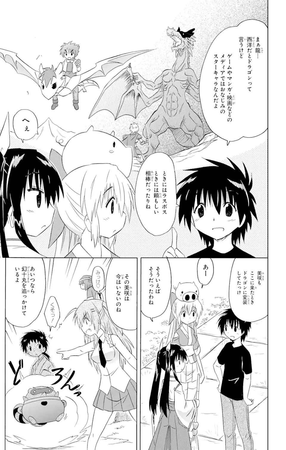 ながされて藍蘭島 - 第200話 - Page 13