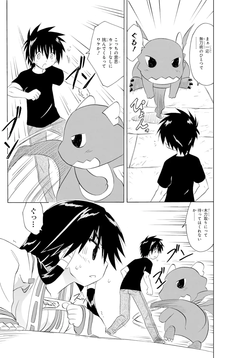 ながされて藍蘭島 第200話 - Page 23