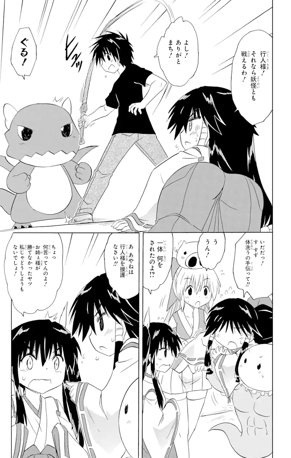 ながされて藍蘭島 第200話 - Page 25