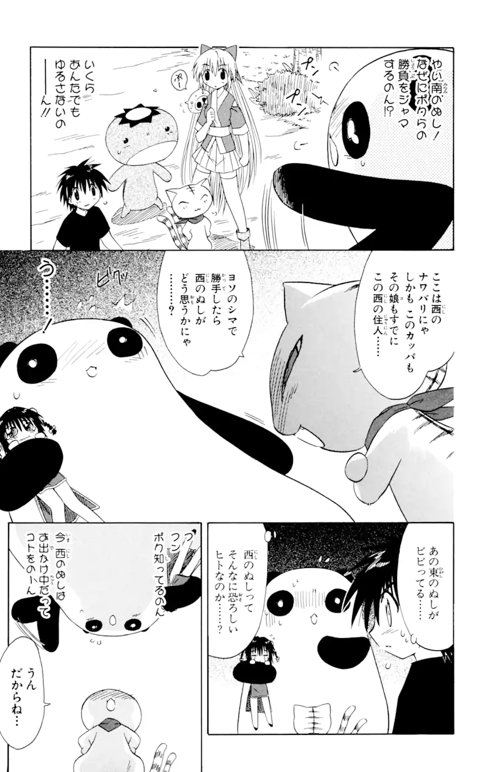 ながされて藍蘭島 第27話 - Page 21