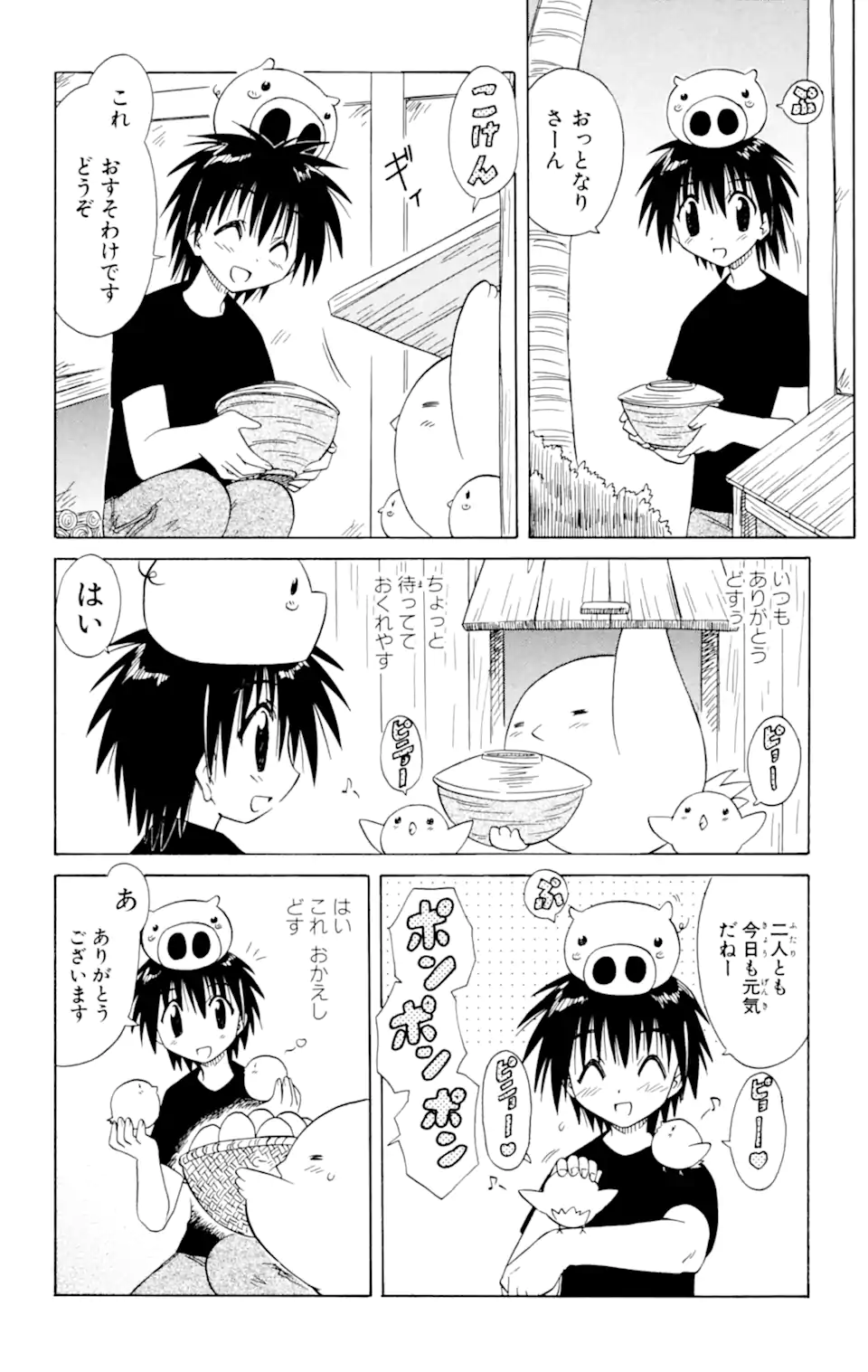 ながされて藍蘭島 第27話 - Page 6