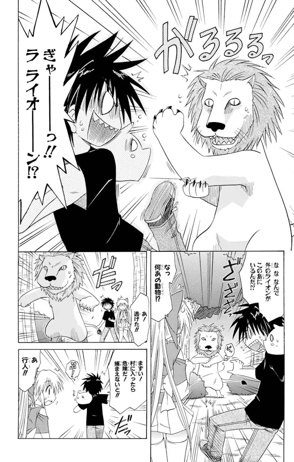 ながされて藍蘭島 第75.1話 - Page 12