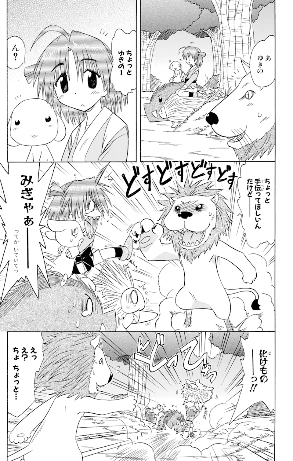 ながされて藍蘭島 第75.1話 - Page 15