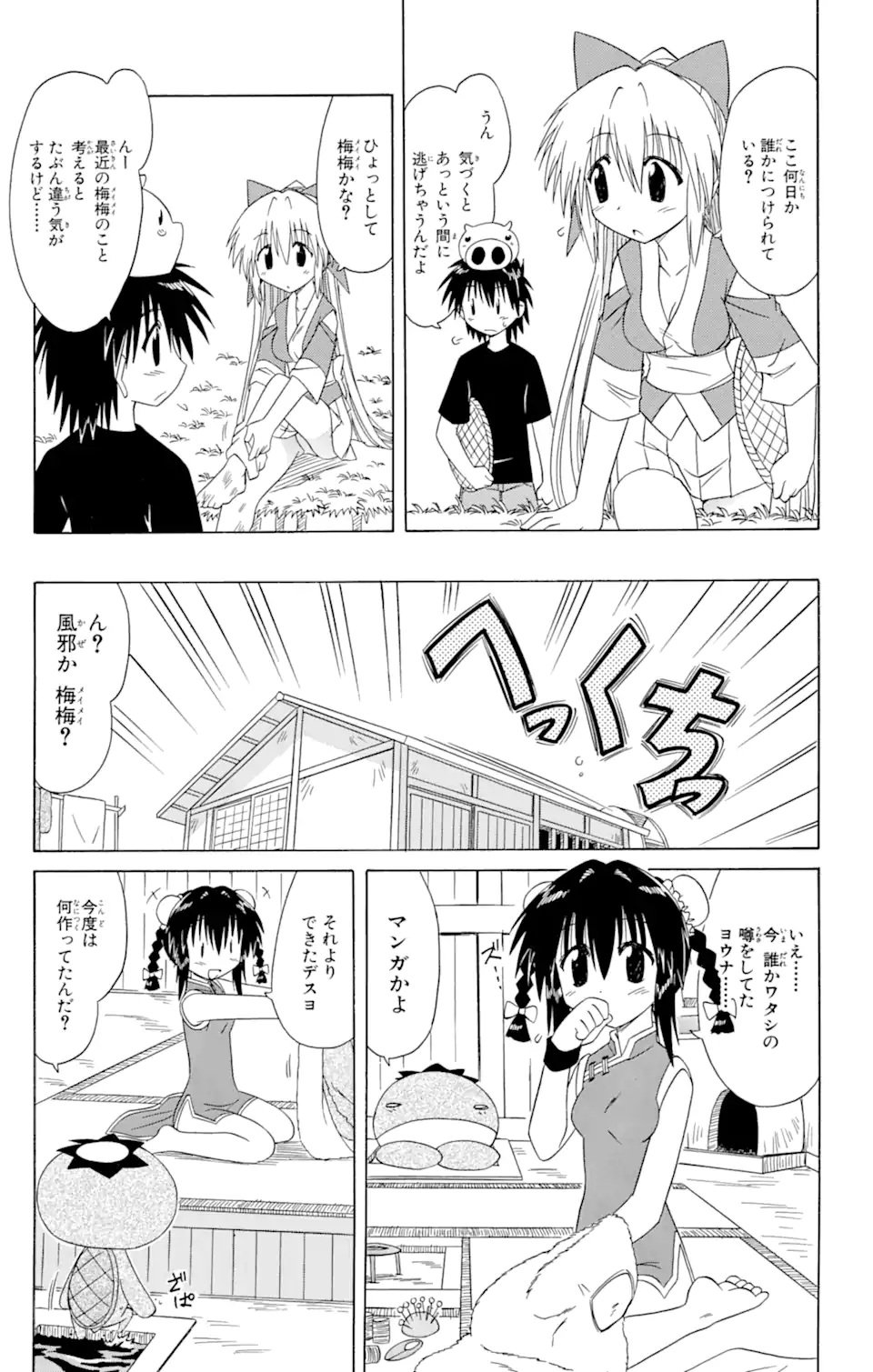 ながされて藍蘭島 第75.1話 - Page 7