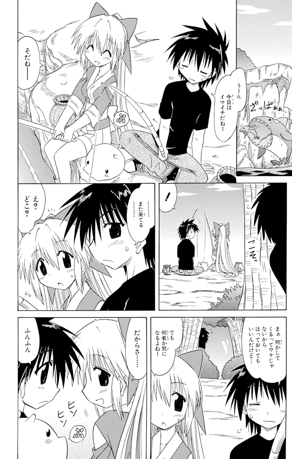 ながされて藍蘭島 第75.1話 - Page 10