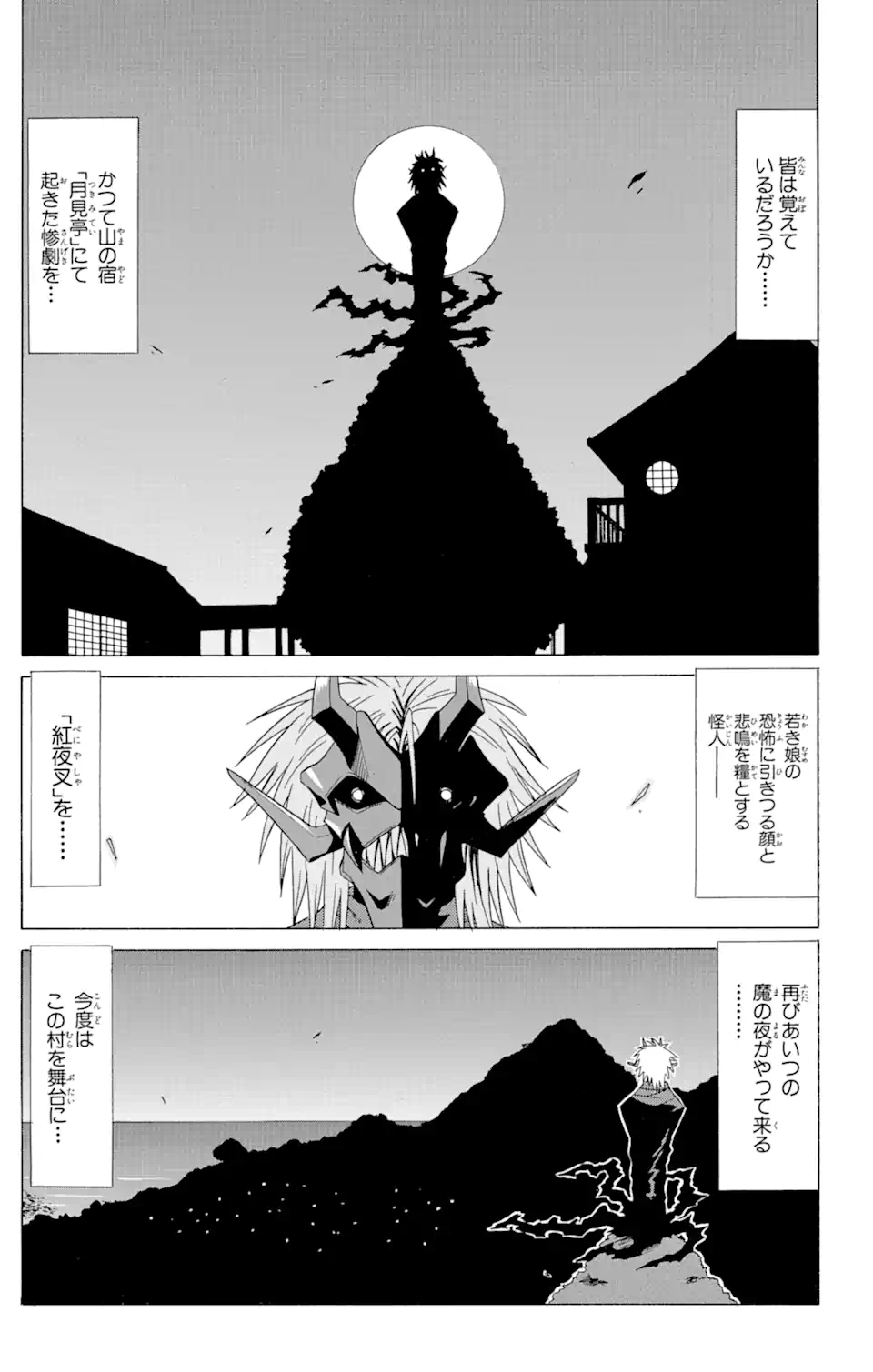 ながされて藍蘭島 第85.1話 - Page 3