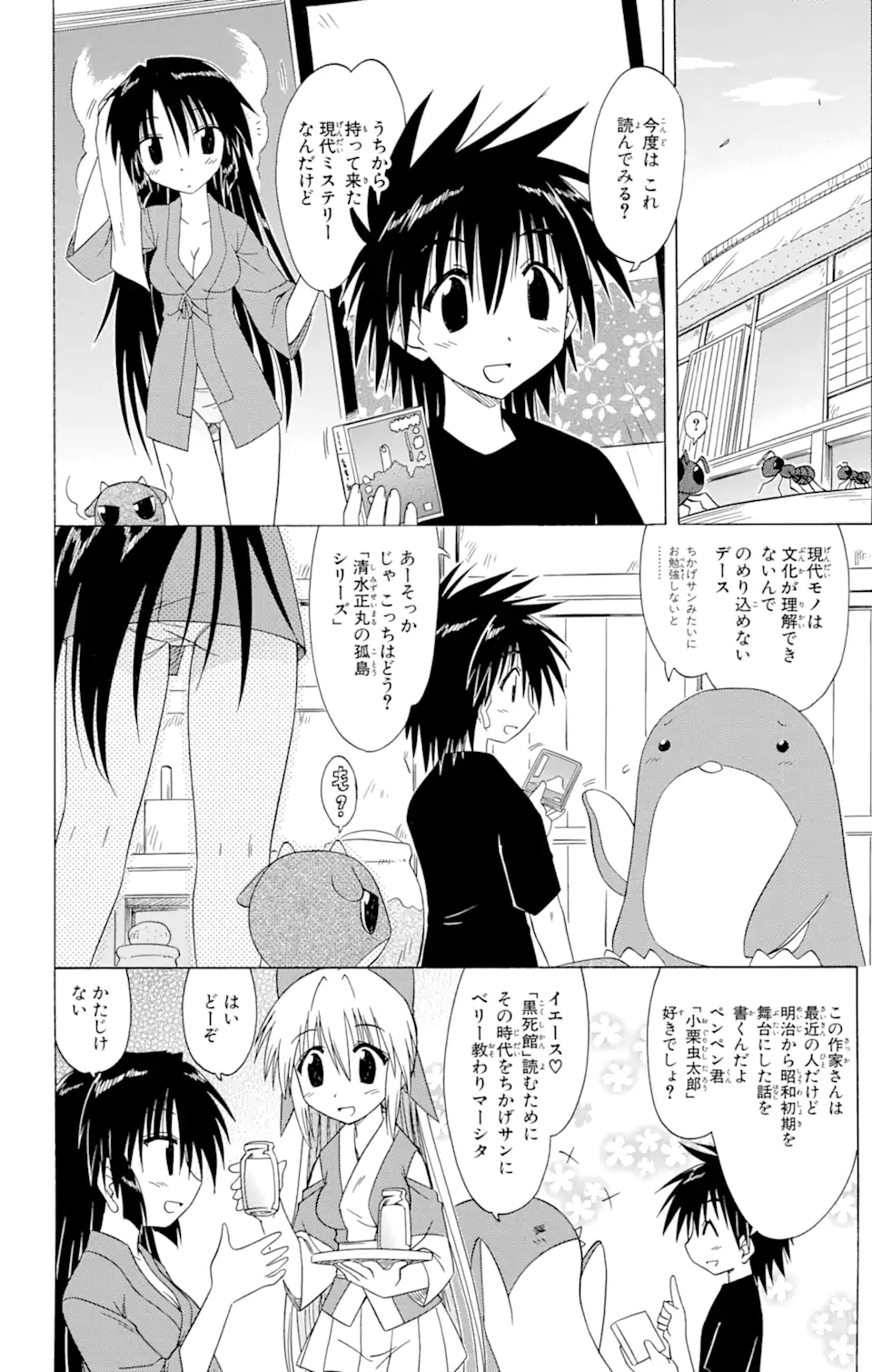 ながされて藍蘭島 第85.1話 - Page 6