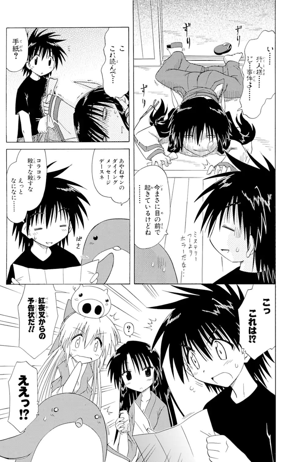 ながされて藍蘭島 第85.1話 - Page 9